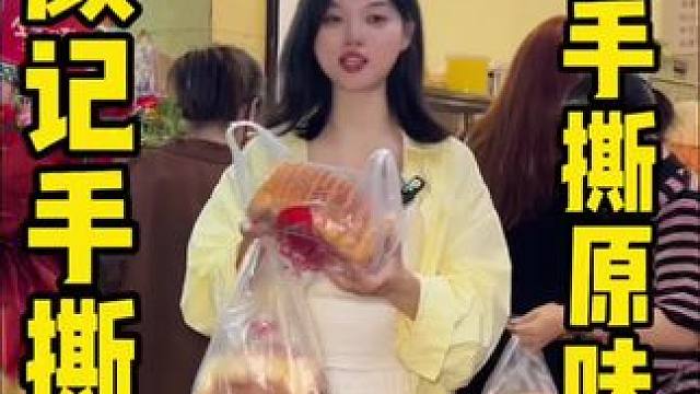 在丹棱也有权颜记手撕面包咯，5.9️那么大一个，新店开业才有的活动，赶紧囤起来 #眉山 #权颜记手撕