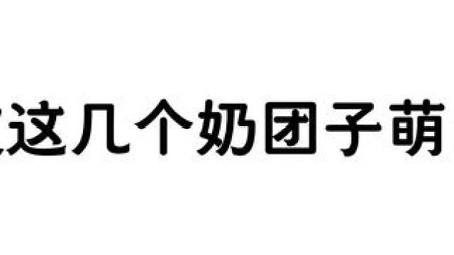 萌萌哒奶团子们#广播剧 #阴客  #垂耳执事 #漫播