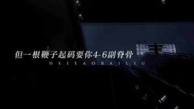 白柳想要，黑桃就抽自己的脊骨做骨鞭…… #我在无限游戏里封神 #广播剧#黑桃#白柳#配音