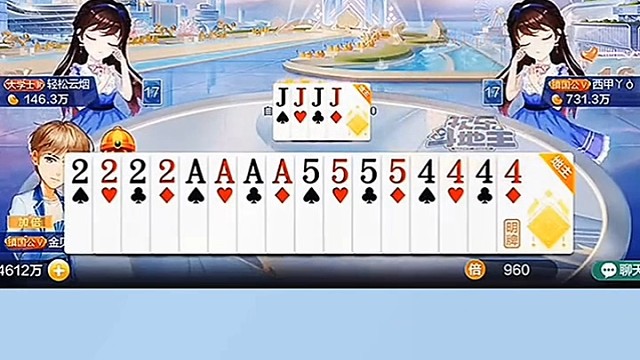 拿到一张2，超级给力的牌啊！