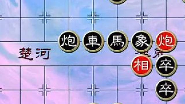 #象棋 #中国象棋 #象棋残局 #象棋直播 #天天象棋 绝妙古谱