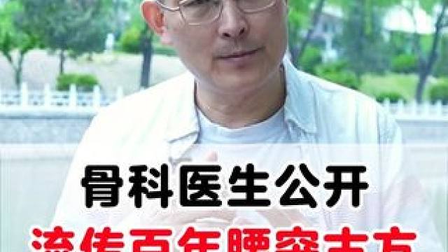 #腰突 #腰椎间盘突出 #骨科 #医学科普