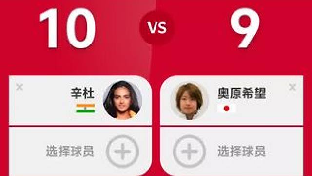 两位世锦赛冠军的焦灼对战#女单#奥原希望#辛度#马林#戴资颖 女单格局已落幕