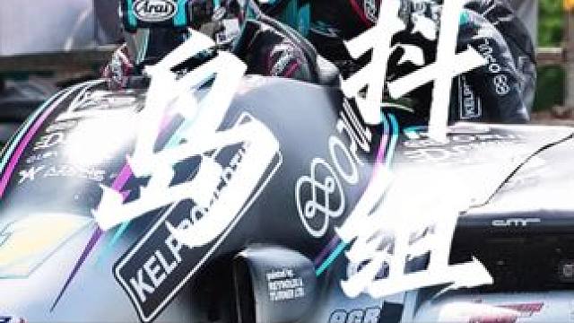 什么是曼岛tt挎抖组，就是主驾驶尽管踩油门，剩余的就看副驾驶的操作！玩的就是螺纹钢八字……#2025