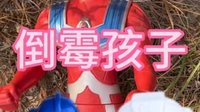 汪汪队收到奥特曼呼救快来看看怎么回事#奥特曼玩具 #儿童玩具 #儿童视频