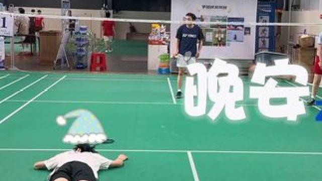 晚安 玛卡巴卡 #羽毛球