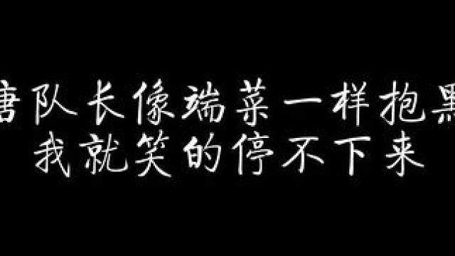 唐队长：谁来为我花生！ #我在无限游戏里封神 #配音 #猫耳fm