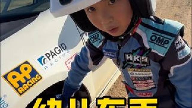 幼儿拉力车手营业的一天 来活了家人们，测试迈格森拉力胎，备战拉力赛#驾驶技巧 #赛车运动 #拉力赛 