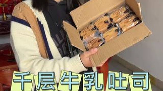 这个可以翻页的千层吐司，湿软湿软的奶香味特别浓郁，孩子非常爱吃#妈呀太香了 #千层吐司 #吐司面包 