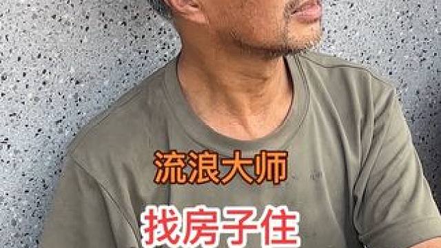 网友请沈大师搬到他家住，沈大师宁愿睡桥洞也不去 #沈巍#结果出乎意料 #我要流量