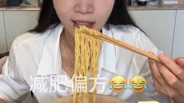 “减肥偏方，卷不动的时候都试试