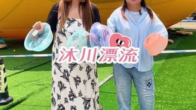 这个夏天没有漂流是不完整的，刺激好玩的沐川漂流赶紧约起来！#周末去哪玩 #漂流有多刺激 #清凉一夏 