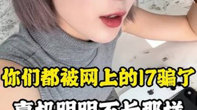 #内容过于真实 真正的17根本不长网上那样 不要再傻傻相信了#数码科技 #每日分享 #苹果手机