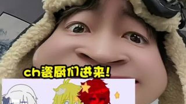 绵瓷是什么鬼#ch #加查 #凹凸王小六 #瓷 #初音未来