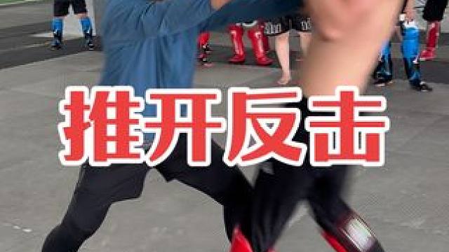 沃察教练示范，推开反击技术动作#自由搏击 #泰拳 #拳击