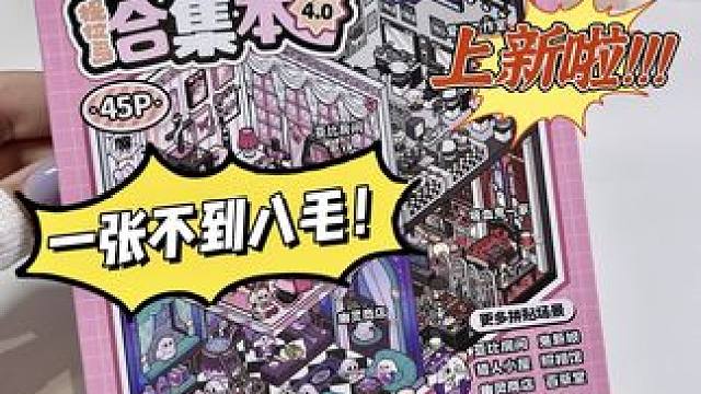 是谁还没收到好朋友送的提拉多4.0合集本！！！ #造景贴纸合集本#造景贴纸#提拉多#微缩场景贴纸