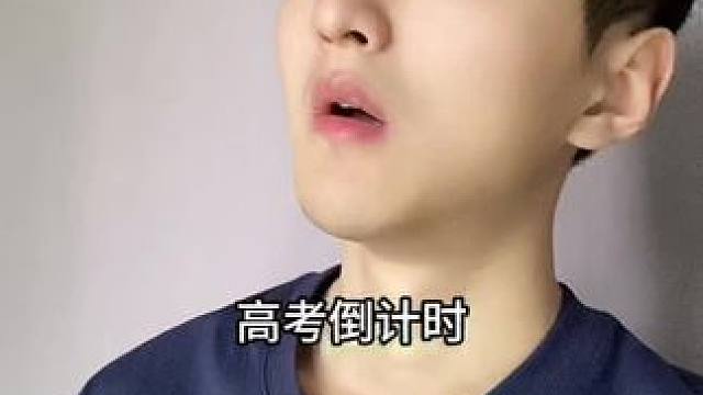  儿子说的没毛病！#内容过于真实 #一定要看到最后 #高考