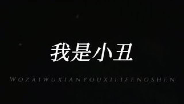 白柳最忠诚的毒唯。
#我在无限游戏里封神 #cv锦鲤 #丹尼尔