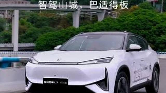 勒是雾都！混动卷王申请出战，看#2025款东风风神L7  穿梭8D立体重庆，智行山城#东风风神  #