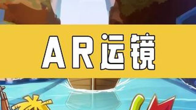 香肠AR运镜横屏版 跟着视频节奏一起摇起来~#AR运镜 #香肠派对 #香肠派对周星星