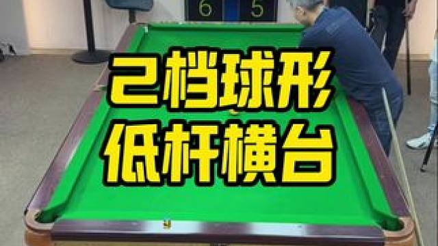 想提高实战能力？但不知道怎么练的快练起来#台球 #台球教学 #低杆横台 #台球实战#王桁台球教练