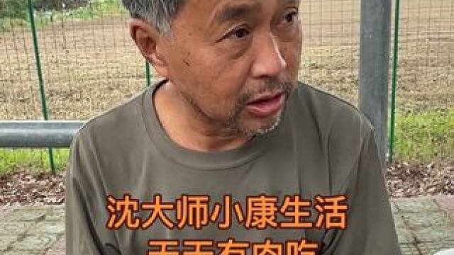 沈大师自从当了网红，天天有人送肉吃，吃喝不愁 #沈巍 #流浪 #我要当同城红人 #我要做爆款 #我要