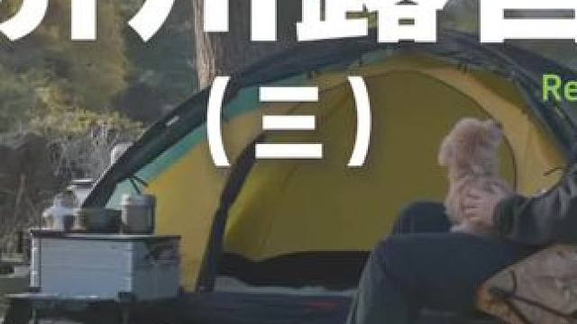 济州露营（三）在济州岛露营、放风、烤黑猪肉吃~#露营 #解压 #助眠 #户外露营 #烧烤