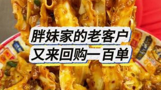 胖妹家老顾客又回购了100单豌杂三宝#美食 #好吃到爆 #民间传统美食