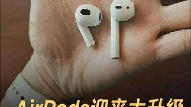 AirPods迎来大升级，睡眠可自动暂停 #苹果  #AirPods  #WWDC2025  #数码