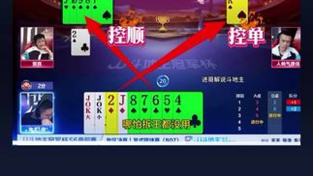 #jj斗地主 #斗地主残局 #斗地主的百种姿势 #是时候展现真正的技术了