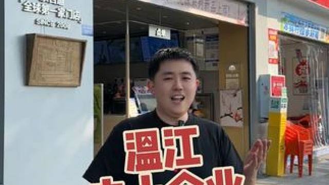 你又怎么知道今天的无名之辈，来日会不会名震天下?#茶百道 #温江