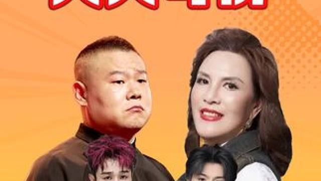 何秋亊、岳云鹏等，怎么人人都来开演唱会？ #何秋亊 #岳云鹏 #小沈阳 #娱评乐子人