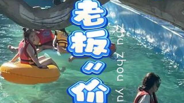 今天8点，锁定我们直播间！ #云龙水上乐园  #株洲云龙水上乐园  #亲子游玩好去处  #直播预告 