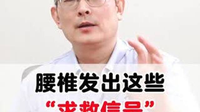 #腰椎间盘突出 #腰突 #中医 #医学科普