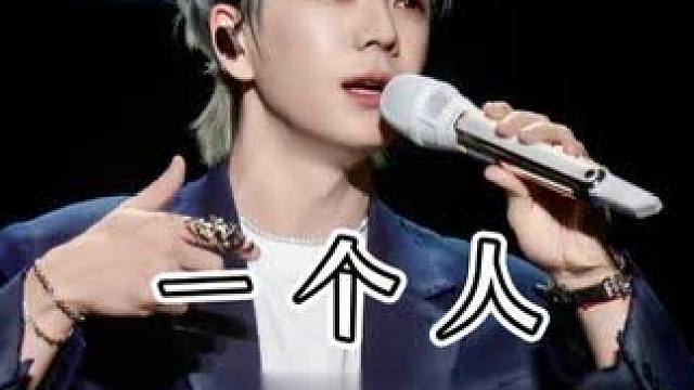 王栎鑫唱《一个人》歌声里的孤独感直接把我包围，谁懂啊！ #王栎鑫#一个人#音乐现场live#百度黄山