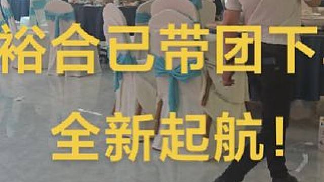 #记录精彩瞬间 #为美好而来 #朝着梦想奔跑吧 #团队精神 #记录美好生活每一天 只有把抱怨环境的心