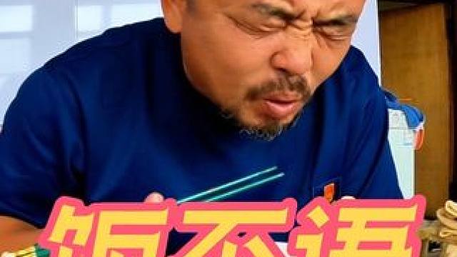 沙老师文质彬彬，吃饭从来不说一句话，是个高人啊#我的乡村生活