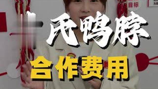 曹氏鸭脖加盟费是一年交一次吗？#曹氏加盟费 #曹氏鸭脖 #曹氏鸭脖加盟 #曹氏鸭脖加盟费