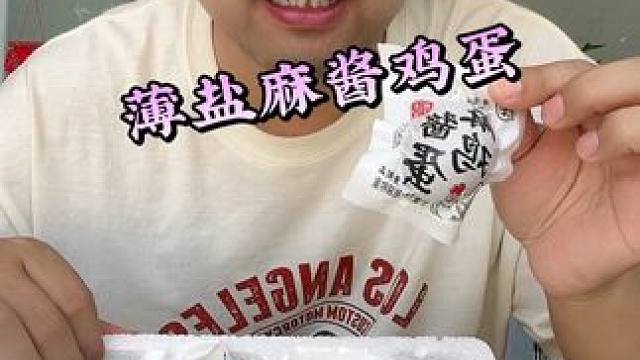 #强烈推荐 #麻酱鸡蛋 #美食分享