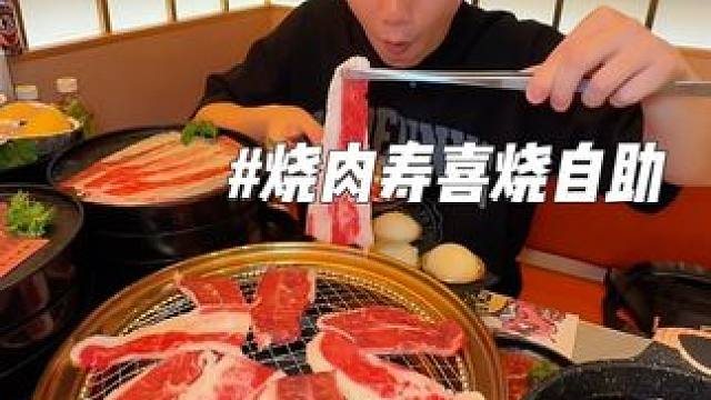 光环烧肉寿喜烧放题自助，确实很值 #重庆烧肉 #重庆寿喜烧 #重庆日式烧肉 #重庆美食探店 #重庆榴
