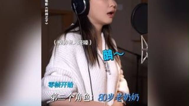 有#金靖  这种勇于给自己争取角色的自信做什么都会成功的！首次给动画电影配音，就一人分饰三角，年龄跨