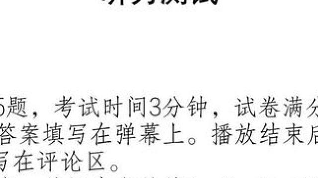 2025年世界一级方程式锦标赛全国听力测试（F1卷） 
各位资深F1车迷们，来“考试”啦！欢迎大家参