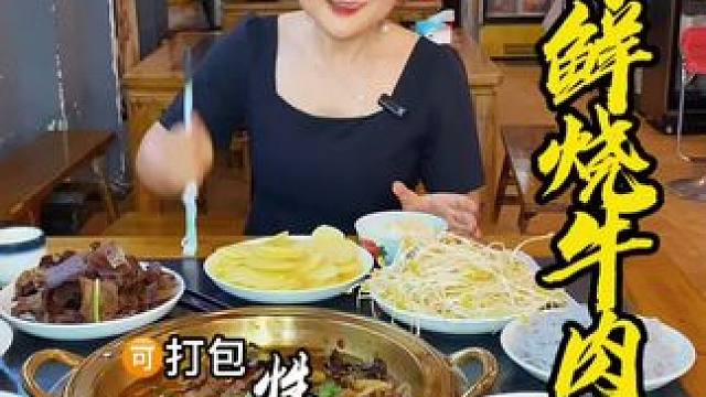 68的鲜烧牛肉，素菜随便吃，还可以打包，万达对面开了10多年的兵哥鲜烧#鲜烧牛肉 #兵哥鲜烧牛肉 #