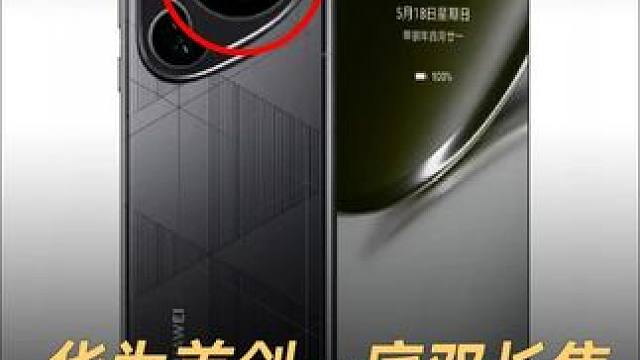 华为首创一底双长焦，Pura80首发搭载 #华为Pura80  #华为Pura80Ultra  #华