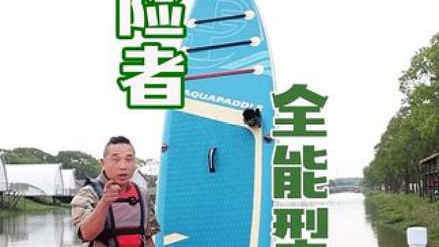 全能型桨板来了 #桨板#探险者#水上运动 #夏天 #玩水