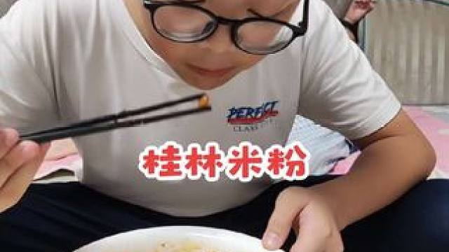 晚上10:10了还要来一碗 #初中生 #桂林米粉#宵夜