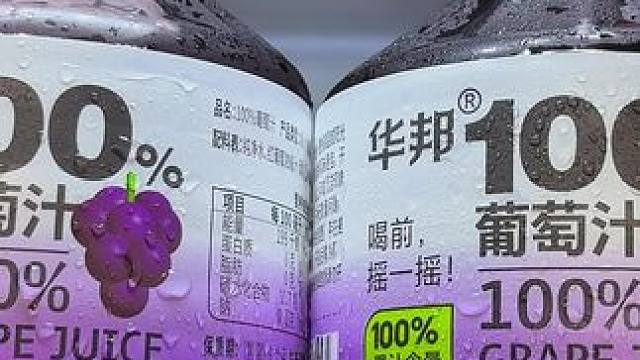 就这两大桶5斤装的百分百葡萄汁不涨价，我就会一直回购，重点还是华邦大品牌的，配料表干净，就是原汁原味
