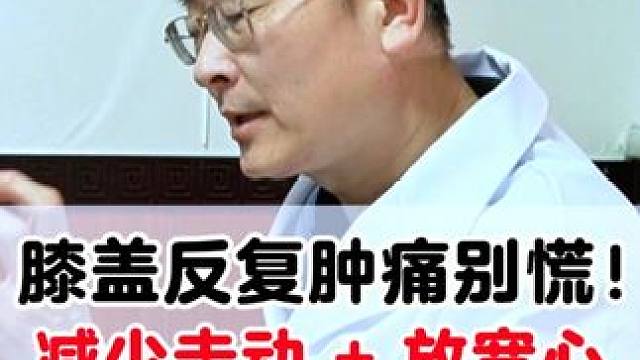 #骨科 #滑膜炎 #膝关节