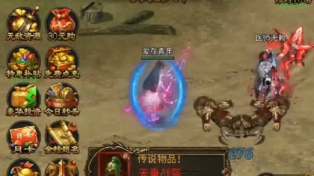 【皇者】0.1折三职业竖版传奇