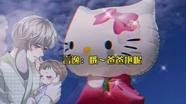 omega爸爸们哄娃也太温柔了#广播剧#小说#配音#垂耳执事